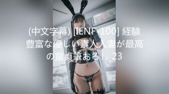 (中文字幕) [IENF-100] 経験豊富な優しい素人人妻が最高の童貞筆おろし 23