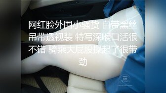 太他妈骚了！头一回见女人操男人！【骚老师】震撼，男的都要哭了，多少年没见过男人一样，用奶子甩脸，扇巴掌 (1)