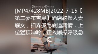 [MP4/1.55G]8/6最新 女神级短发小姐姐抱紧狠狠蹂躏鸡巴插嘴里啪啪大力操穴VIP1196