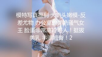 被金主背刺的b站福利姬『啊玖Zzz』 你操不到的女神在金主面前就是一只挺好的小母狗