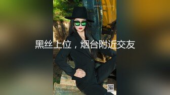 《台湾情侣泄密》美女白领云盘被破解❤️白白嫩嫩的身体遭曝光