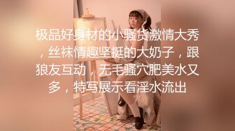 【新片速遞】偷拍大师停车场一路尾随跟拍❤️短裙气质美女整理内裤时漏了半个逼貌似上面也是真空的[418MB/MP4/09:36]