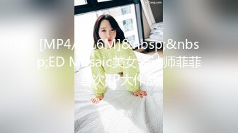 [MP4/ 816M]&nbsp;&nbsp;ED Mosaic美女会计师菲菲首次4P大作战