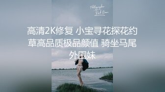 新婚妻子被丈夫安排3p-调教-女同-高颜值-厕所