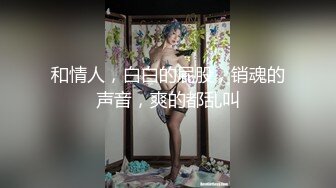 极品骚婊反差嫩模『CandyKiss』男友不在家和男闺蜜一起看世界杯勾引男闺蜜看到床上小穴穴被男闺蜜爆炒