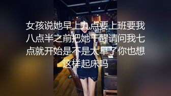 捆绑上位草的嗷嗷叫的良家嫩妹