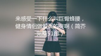 鲍鱼女喷潮表演叫声连连