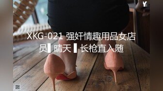 XKG-021 强奸情趣用品女店员▌晴天 ▌长枪直入随