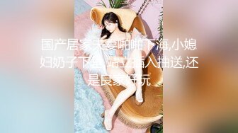 【超顶❤️禁忌乱伦】高中表妹是我女友✿ 极品水手服萝莉表妹 在家被哥哥艹 疼~哥~不要~叫喊也无济于事 紧致蜜穴榨射[267MB/MP4/30:06]