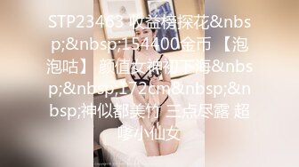 ED_Mosaic_中年大叔带著妻子_来参加陌生人的3P派对_琪琪