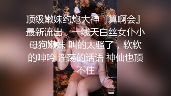 云盘高质露脸泄密 单纯的美少女被老司机调教成小母狗 剃光阴毛满身淫字扮成小可爱被搞得欲仙欲死[MP4/1680MB]