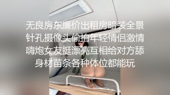 无良房东廉价出租房暗装全景针孔摄像头偸拍年轻情侣激情嗨炮女友挺漂亮互相给对方舔身材苗条各种体位都能玩