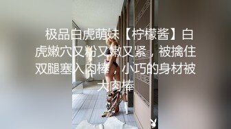 【母狗属性媚外骚货】魔都反差留学生『依鸣』深喉口爆系列倒口交深喉 无套怼着操 最后跪舔口爆