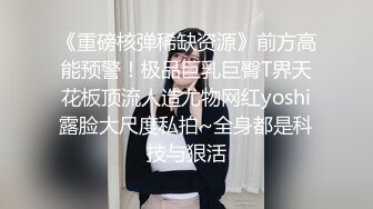 重金定制，快手已永久封停18万粉丰腴大胸反差骚女【欣妹妹】全裸骚舞、抖奶、顶胯各种高潮脸无水完整全套 (4)