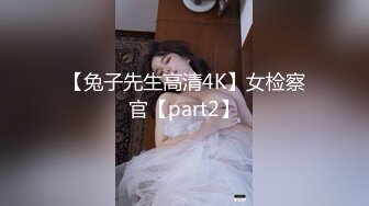 【阿郎寻欢】深夜探楼凤清纯小少妇颇有几分姿色，胸也不小，还穿两层胸罩，各种角度完美展示