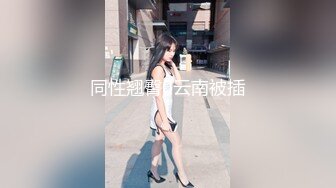 外站流出国内牛人潜入高校女厕近距离偷拍几个漂亮妹子的嫩穴