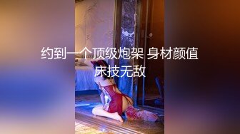 约少妇偷情激情车震