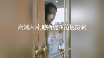 高颜值极品身材女神『憨憨不憨』约战二逼粉丝抽插猛操干懵逼了 极品粉穴挺耐操