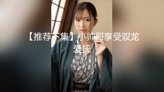 ☆震撼福利☆★强烈推荐，尤物身材颜值巅峰秀人波霸女神模特【小尤奈】大尺度私拍视图，逼脸同框道具直观紫薇，撸点超高 (4)