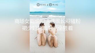 ⭐女神堕落⭐极品反差女神〖吴梦梦〗公廁痴女 玩的就是一个紧张刺激 看女神被一步步沦陷美妙快感 展现放荡的另一面