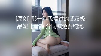 推特大神一杆钢枪带女友给兄弟们操 和女友姐妹双飞，合集 【421V】 (89)