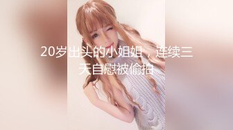 高颜值美女和男友多姿势操逼 分手后被爆出