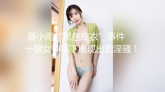 “大鸡巴好大操死我了”对白刺激小青年没事到干妈家串门正巧碰到干妈在洗澡换衣顺便偸拍实在受不了强行操干妈