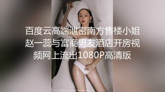 大白天与皮肤娇嫩,乳房坚挺又喜欢女上位的E奶极品骚货打炮露脸 完美身材！