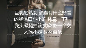 学妹下海被干【萝了个莉】刚发育完整的小妹妹，扒光无套干，青涩害羞，对性爱的经验还不足，有趣刺激