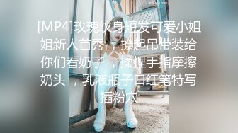 [MP4]玫瑰纹身短发可爱小姐姐新人首秀 ，撩起吊带装给你们看奶子 ，揉捏手指摩擦奶头 ，乳液瓶子口红笔特写插粉穴