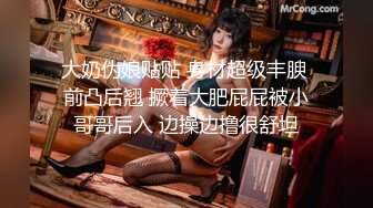 【新片速遞 】 大G奶少妇，嫌弃老公活不好❤️每次都是完成任务，自己偷偷买跳蛋玩，跟老公说来找闺蜜，偷偷跟我视频！[23M/MP4/02:35]