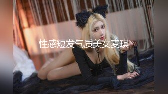 和漂亮女家教老师的激情性爱