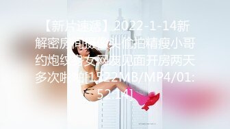 【新片速遞】2022-1-14新解密房间摄像头偷拍精瘦小哥约炮纹身女网友见面开房两天多次啪啪[1522MB/MP4/01:52:14]