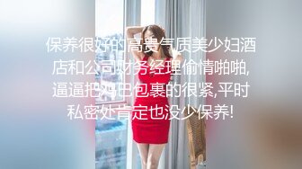 保养很好的高贵气质美少妇酒店和公司财务经理偷情啪啪,逼逼把鸡巴包裹的很紧,平时私密处肯定也没少保养!