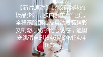 [MP4/ 744M]&nbsp;&nbsp;威震江湖-秦先生-露脸之97年国民白丝气质小仙女 主动上位特写后入，女的淫声有点克制但放荡的表情真是好骚