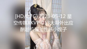 [HD/0.7G] 2023-05-12 星空传媒XKVP-013大哥外出应酬趁机强上性感小嫂子