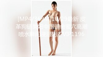 [MP4]PH119 色控 失恋联谊会 温芮欣 VIP0600