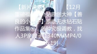 【新片速遞】2021.12.23，新人探花首场，【良家探花】，猥琐小伙干少妇，丸子头，骚气逼人，反客为主扑倒求插，真是个荡妇[215MB/MP4/33:02]