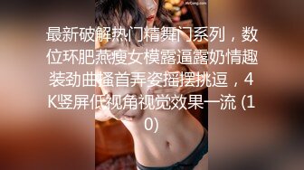 STP33281 我只能用一句臥槽來形容！AV片商來看了也只能甘拜下風呀！群P淫亂名場面，人太多數不過來