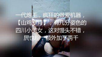 国产比女人还美的CD安德跟眼镜男酒店缠绵 全身口活前戏只冲刺了三分钟射出