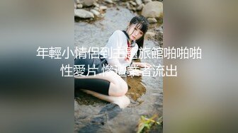 【惊爆年收入250万】13W粉丝抖音网红女神『小蔡』与榜上大哥啪啪特写私处 啪啪撞击 制服自慰及露脸玩道具 (1)