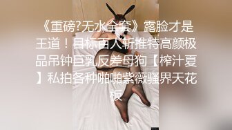 大一小伙和E奶小女友出租啪啪啪 分手后被曝光