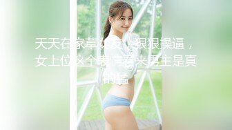 天天在家草女友，狠狠操逼，女上位这个表情看来男主是真的猛