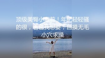 浓妆妖艳美御姐！一段时间没播回归！情趣装拨开内裤无毛嫩穴，骑乘位操菊花，极度淫骚超诱惑