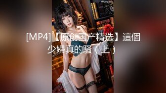 [MP4]被老板派去工地监工穿的太漂亮??找工头谈事时被要求特殊服务