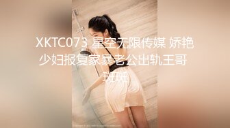 XKTC073 星空无限传媒 娇艳少妇报复家暴老公出轨王哥 斑斑