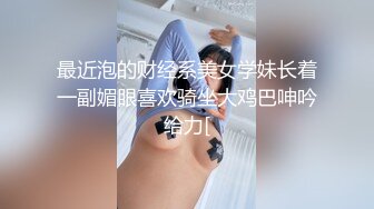 [MP4]眼镜男约了个大白腿高颜值妹子，退下牛仔裤摸逼调情口交抽插呻吟娇喘