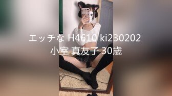 エッチな H4610 ki230202 小室 真友子 30歳