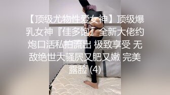 究极露脸反差婊！上海高颜值留学生【小荷】海外恋上洋屌，日常各种露脸性爱自拍，阴毛剃的干净符合老外口味 (3)