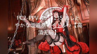 FC2-PPV-4554135 おしとやかな坂道系アイドルッ【高清无码】